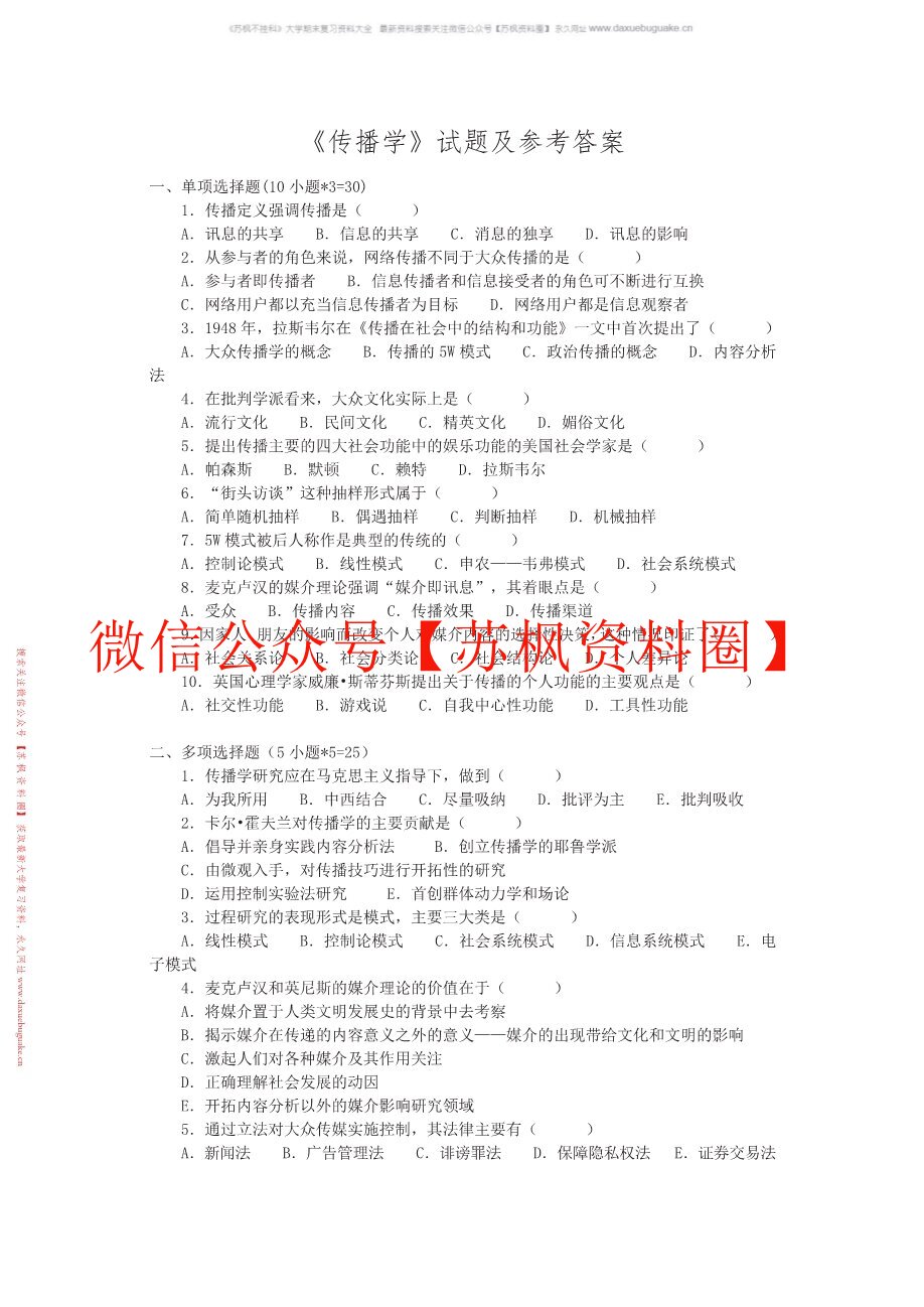 传播学原理